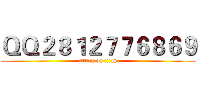 ＱＱ２８１２７７６８６９ (attack on titan)