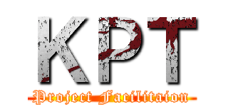 ＫＰＴ (Project Facilitaion)