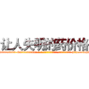 让人失明的药价格 (让人失明的药价格【电-186x2687x6963-Q278180069元-吉-药-业】我们做的是长期生意,靠的是老客户长期支持 http://sngk.net/0mVP0a
)