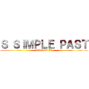Ｓ ＳＩＭＰＬＥ ＰＡＳＴ (VERB TO BE)