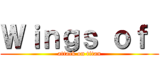 Ｗｉｎｇｓ ｏｆ  (attack on titan)