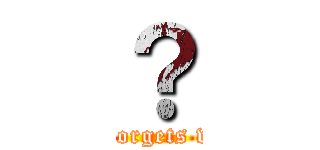 ？ (He forgets well)