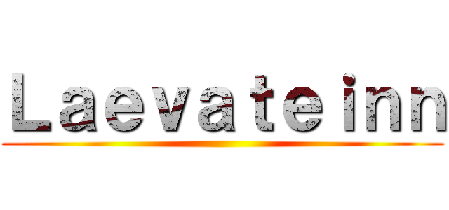 Ｌａｅｖａｔｅｉｎｎ ()