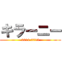 キラーニー (2014-2015)