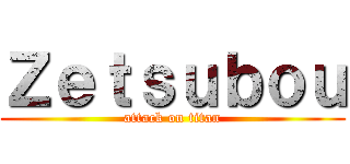 Ｚｅｔｓｕｂｏｕ (attack on titan)