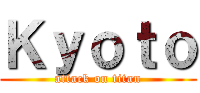 Ｋｙｏｔｏ (attack on titan)