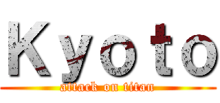 Ｋｙｏｔｏ (attack on titan)