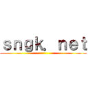 ｓｎｇｋ．ｎｅｔ ()