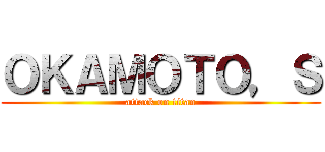 ＯＫＡＭＯＴＯ，Ｓ (attack on titan)