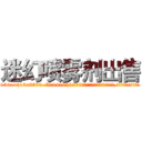 迷幻喷雾剂出售 (迷幻喷雾剂出售【电.话156x1318x7580-Q1991936399鑫宏药业】我们做的是长期生意,靠的是老客户长期支持
参考消息网2月20日报道 韩媒称，“剩女多、离婚率高的城市，房价一定会上涨。”这是中国经济学家金岩石2016年12月参加在上海举行的房地产相关论坛时说的话。
)
