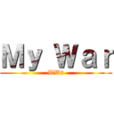 Ｍｙ Ｗａｒ (WW2)