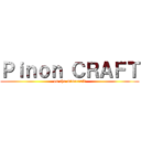 Ｐｉｎｏｎ ＣＲＡＦＴ (on the minecraft)