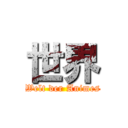 世界 (Welt der Animes)