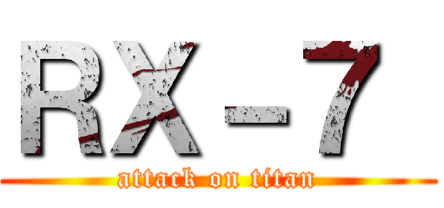 ＲＸ－７  (attack on titan)