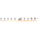 ？？？？？ａ？？？？？？？ｏ？ (Start on Flattened)