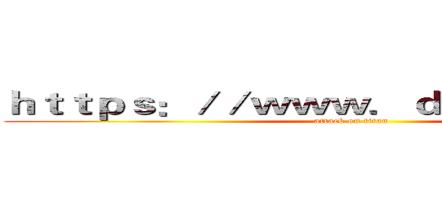 ｈｔｔｐｓ：／／ｗｗｗ．ｄｃｈｅｓ．ｃｏｍ (attack on titan)