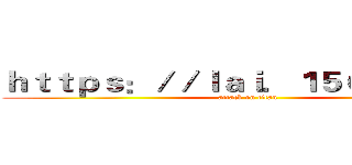 ｈｔｔｐｓ：／／ｌａｉ．１５６４ｏ．ｃｎ (attack on titan)