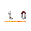 １．０ (attack on the fifteen)