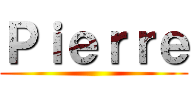 Ｐｉｅｒｒｅ ()