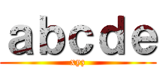 ａｂｃｄｅ (xyz)