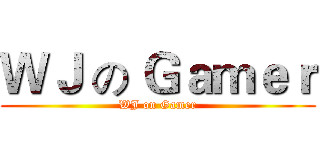 ＷＪ の Ｇａｍｅｒ (WJ on Gamer)