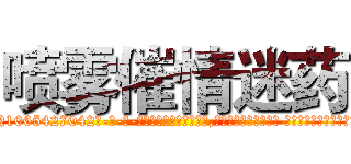 喷雾催情迷药 (喷雾催情迷药【电-话151x68344x817-Q1065427042元-吉-药-业】我们做的是长期生意,靠的是老客户长期支持 喷雾催情迷药在发表了一篇http://sngk.net/FiyjEn

参考消息网我们做的是长期生意,靠的是老客户长期支持也许我们早该意识到，就连鲍勃·霍斯金斯（金球奖戏剧类电影男主角 
)