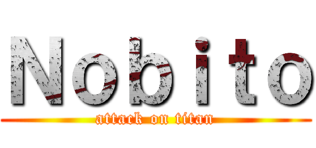 Ｎｏｂｉｔｏ (attack on titan)