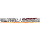 哪里有卖让人昏迷的香烟 (哪里有卖让人昏迷的香烟【电.话156x1318x7580-Q1991936399鑫宏药业】我们做的是长期生意,靠的是老客户长期支持
参考消息网2月20日报道 韩媒称，“剩女多、离婚率高的城市，房价一定会上涨。”这是中国经济学家金岩石2016年12月参加在上海举行的房地产相关论坛时说的话。
)