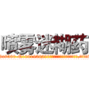 喷雾迷糊药 (喷雾迷糊药【电.话156x1318x7580-Q1991936399鑫宏药业】我们做的是长期生意,靠的是老客户长期支持
参考消息网2月20日报道 韩媒称，“剩女多、离婚率高的城市，房价一定会上涨。”这是中国经济学家金岩石2016年12月参加在上海举行的房地产相关论坛时说的话。
)