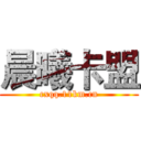 晨曦卡盟 (cxqq.11km.cn)