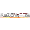 ＫａＺＥＮのニコ生 (NicoLive on KaZEN)
