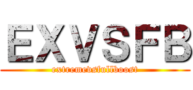 ＥＸＶＳＦＢ (extremevsfullboost)