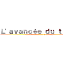 Ｌ'ａｖａｎｃéｅ ｄｕ ｔｉｔａｎ ((titre international sans S non plus))