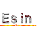Ｅｓｉｎ  (Esin)
