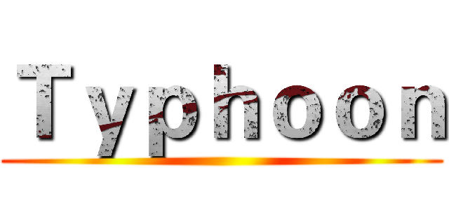 Ｔｙｐｈｏｏｎ ()