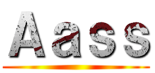 Ａａｓｓ ()