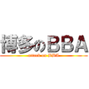 博多のＢＢＡ (attack on BBA)