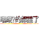 晒硬盘的都挂了 ()