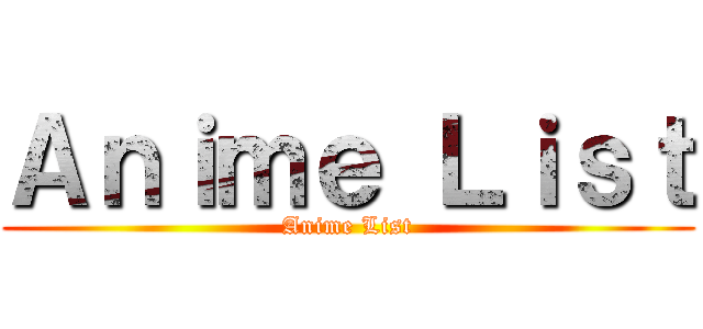 Ａｎｉｍｅ Ｌｉｓｔ (Anime List)
