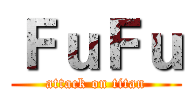 ＦｕＦｕ (attack on titan)
