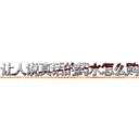 让人说真话的药水怎么购买 (让人说真话的药水怎么购买【电-话151x68344x817-Q1065427042元-吉-药-业】我们做的是长期生意,靠的是老客户长期支持 让人说真话的药水怎么购买在发表了一篇http://sngk.net/toLXw1

参考消息网我们做的是长期生意,靠的是老客户长期支持也许我们早该意识到，就连鲍勃·霍斯金斯（金球奖戏剧类电影男主角 
)