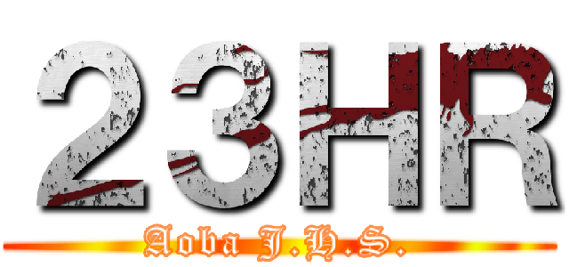 ２３ＨＲ (Aoba J.H.S.)