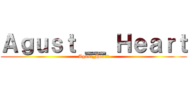 Ａｇｕｓｔ ＿ Ｈｅａｒｔ (Agust_Heart)