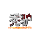 秃驴 (http://to-a.ru/o4eDEw/img1)