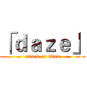 「ｄａｚｅ」 (attack on titan)