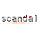ｓｃａｎｄａｌ (attack on titan)
