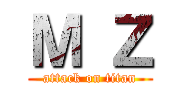 Ｍ Ｚ (attack on titan)