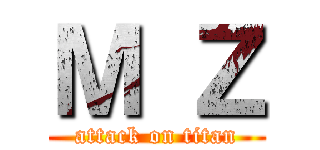 Ｍ Ｚ (attack on titan)
