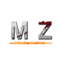 Ｍ Ｚ (attack on titan)