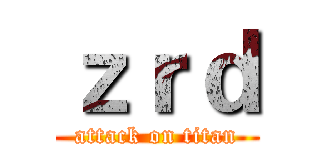 ｚｒｄ (attack on titan)